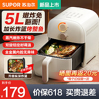 SUPOR 苏泊尔 空气炸锅5L大容量家用不用翻面电炸锅KJ50D611