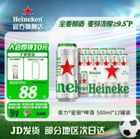 Heineken 喜力 星银 500mL 12罐（500ml经典*2+50cl玻璃杯2个）