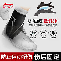 LI-NING 李宁 护踝运动护脚踝套护具扭伤固定超薄绷带篮球防崴脚护脚腕跑步足球