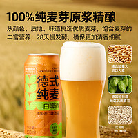 88VIP：喵满分 啤酒德式纯麦小麦白啤官方进口500ml*24啤酒罐装整箱批发