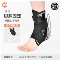 伊登踝关节固定支具护踝骨折骨裂扭伤韧带康复医用护具脚踝固定器 弹簧款 黑色 单只装 S码（鞋码34-40码）