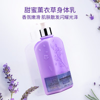 ORGEFY 澳格菲 薰衣草精油舒润嫩肤身体乳女士补水保湿滋润香味持久留香