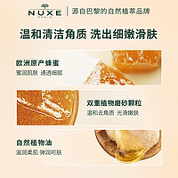 NUXE 欧树 蜂蜜润泽磨砂膏  身体细嫩温润改善粗糙去角质