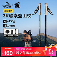 PELLIOT 伯希和 HIKER碳素登山杖碳纤维爬山拐杖伸缩徒步登山棍手杖16403602黑