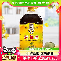 88VIP：菜子王 纯菜籽油四川风味5L*1食用油非转基因传统压榨健康家庭装