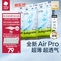 babycare bc babycare夏日超薄日用Air pro纸尿裤S码-58片/包*4