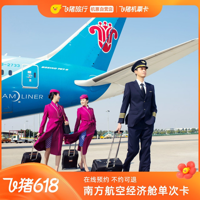 暑期可用！南方航空夏日清凉经济舱单程特价机票卡