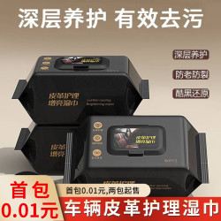 XINWUZHIJING 心无止镜 汽车内饰镀膜皮革清洁湿巾强力去污剂座椅清 汽车内饰镀膜湿巾-1包共80抽