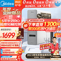 美的（Midea）净水器家用净水机白泽1000G pro 5年RO反渗透 厨下式净水器 鲜活零陈水直饮过滤器 触控屏2.72L/分