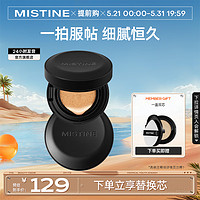 蜜丝婷(Mistine)气垫BB霜遮瑕保湿持久混油干皮 油皮款-LF110-白皙中调 12g 正装