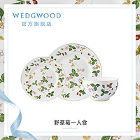 WEDGWOOD 威基伍德野草莓一人食餐具3件套骨瓷餐碗餐盘欧式餐具