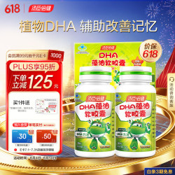 byhealth汤臣倍健藻油软胶囊dha礼盒装30粒2青少年儿童藻油dha辅助