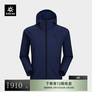 KAILAS凯乐石防晒衣UPF50+防紫外线户外训练连帽运动夹克男 帝释青 L