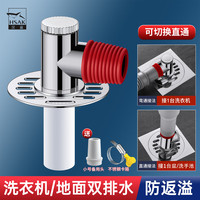 汉鲨 HSAK洗衣机地漏阳台卫生间两用防臭防溢水下水管道三通排水管 【双排弯通通接头+盖板】