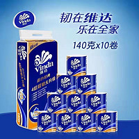 Vinda 维达 卷纸有芯4层140g20卷家用卫生纸实惠厕纸手纸卷滚筒