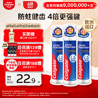 Colgate 高露洁 卓效防蛀直立按压式泵式牙膏 130g*3支 （赠漱口水100ml）