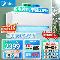 Midea 美的 空调挂机  大1.5匹 一级能效 酷省电 节能25%