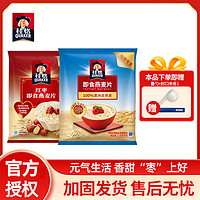 百亿补贴：QUAKER 桂格 即食燕麦片原味红枣2628g组合装谷物代餐