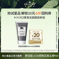 ORIGINS 悅木之源 泥娃娃面膜清潔泥膜星品嘗鮮盒30ml