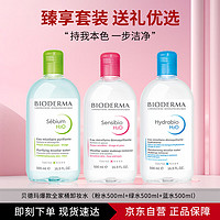 贝德玛（BIODERMA）全家桶卸妆水（粉水500ml+绿水500ml+蓝水500ml）