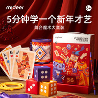 弥鹿（MiDeer）魔术礼盒魔术道具我的第一个舞台魔术儿童节 舞台魔术（36种神奇魔术）