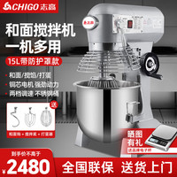志高搅拌机商用和面机商用多功能厨师机打蛋机机大容量揉面打奶油 搅拌机【15升】豪华款丨带罩防护