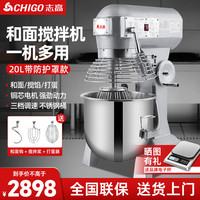 志高搅拌机商用和面机商用多功能厨师机打蛋机机大容量揉面打奶油 搅拌机【20升】豪华款丨带罩防护