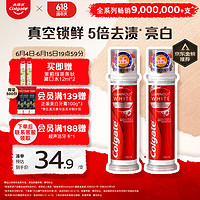 Colgate 高露洁 耀白去渍直立按压式泵式美白牙膏  100g*2（赠漱口水便携装12ml*2)