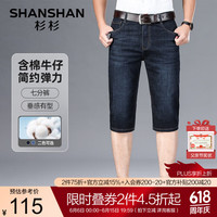 杉杉（SHANSHAN）牛仔裤男夏季抗皱耐磨弹力七分裤休闲通勤男裤父亲节实用 蓝黑 34