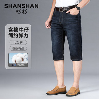 杉杉（SHANSHAN）牛仔裤男夏季抗皱耐磨弹力七分裤休闲通勤男裤父亲节实用 蓝黑 34