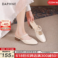 达芙妮包头半拖鞋女2024新款夏季通勤单鞋法式配裙子凉拖鞋女两穿穆勒鞋 米白色 