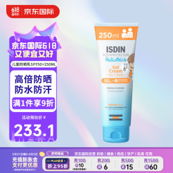 怡思丁 儿童防晒霜儿童防晒乳全身户外防晒大容量SPF50防晒啫喱250ml