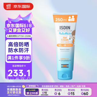 怡思丁 儿童防晒霜儿童防晒乳全身户外防晒大容量SPF50防晒啫喱250ml