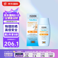 怡思丁 宝宝婴儿防晒乳霜SPF50隔离紫外线 防汗清透 纯物理温和50ml