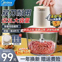 Midea 美的 绞肉机家用小型双刀大功率电动绞肉绞菜多功能一体机辅食机和面机绞馅机料理