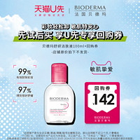 BIODERMA 贝德玛 舒妍多效洁肤液 100ML