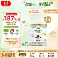 (Arla)有机A2白金版 2段(6-12月) 600g 丹麦 【2段】6-12个月