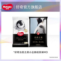 HUGGIES 好奇 治愈之柔小企鹅纸尿裤M3片