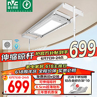 雷士 NVC   Lighting电动晾衣架隐形隐藏式晾衣架智能自动升降阳台嵌入式超薄 伸缩被杆 | 8.5cm超薄 | 20W照明