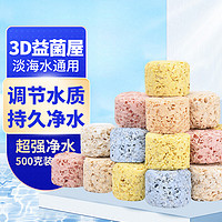 宠翰 鱼缸过滤材料3D益菌屋硝化细菌屋陶瓷环纳米石英球过滤器鱼池培菌