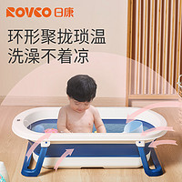 88VIP：Rikang 日康 嬰兒洗澡盆家用大號新生兒童用品智能感溫沐浴桶折疊寶寶浴盆
