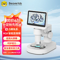 DDLMI 当当狸 智能显微镜M2专业级电子显微镜儿童中小学生科普教学专用可看细菌