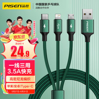 PISEN/品胜 快充 数据线