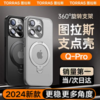 图拉斯支点壳QPro【2024新型旋转支架】 适用苹果15promax手机壳iphone14保护套13透明磨砂全包防摔磁吸 【钛原色】旋转磁吸支架丨特种防摔 【iPhone15ProMax】