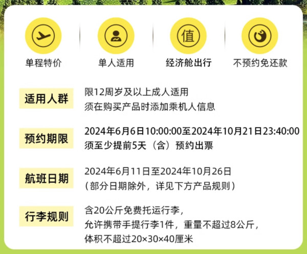 华夏航空环飞新疆经济舱单程五次机票卡 包含西安/重庆进出疆及新疆省内多段航线