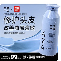 TriptychOfLune三谷 424 头皮屏障舒缓洗发水 400ml 洗发露洗头水 控油去屑 清爽蓬松 【清爽控油】头皮修护洗发水