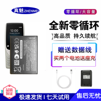  ZHENMEI/真魅 诺基亚8210 4G手机电池