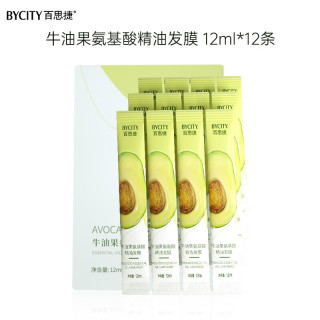  BYCITY/百思捷 修护干枯烫染受损 牛油果发膜  12ml*12