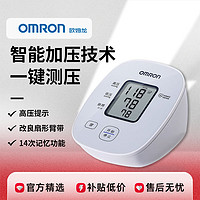 OMRON 歐姆龍 U10L電子血壓計-含電源