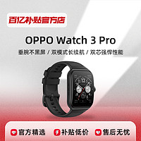 OPPO Watch 3 Pro 智能手表